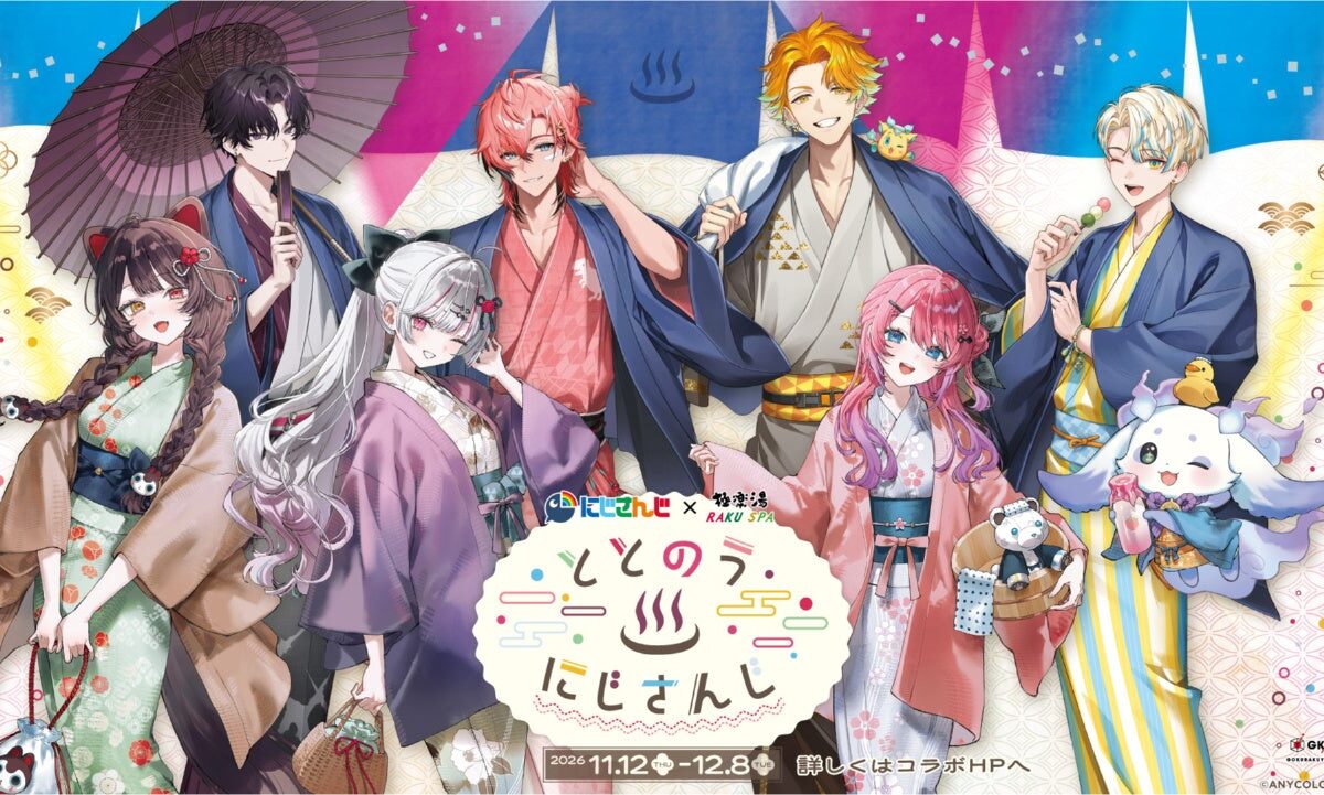 「ととのうにじさんじ」第4弾、11月12日から極楽湯・RAKU SPAの39店舗で　戌亥とこさんら4人とOriensの4人