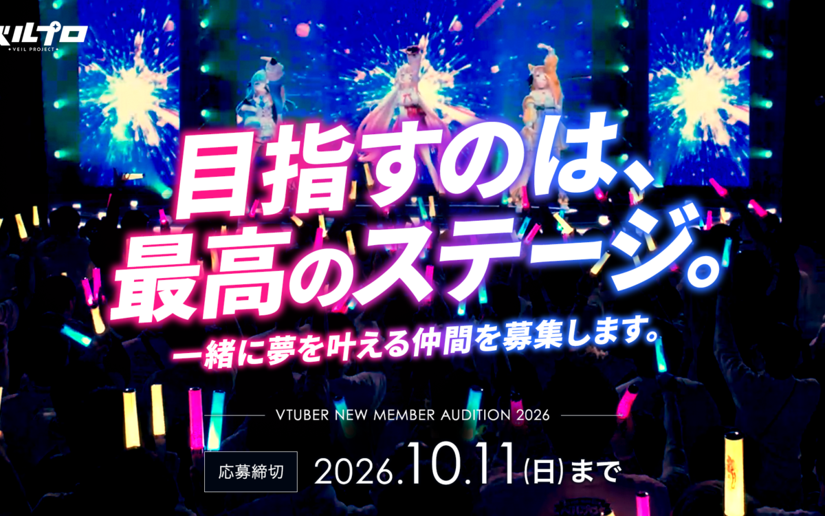 アイドルVTuber事務所「ベルプロ」が新メンバーを募集　応募は10月11日まで、対面で歌とダンスの審査も