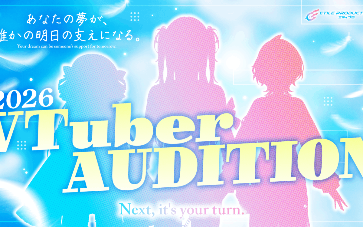 VTuber事務所「EtileProduction」が2期生を募集　応募は10月30日まで、デビューの制作費は原則事務所負担