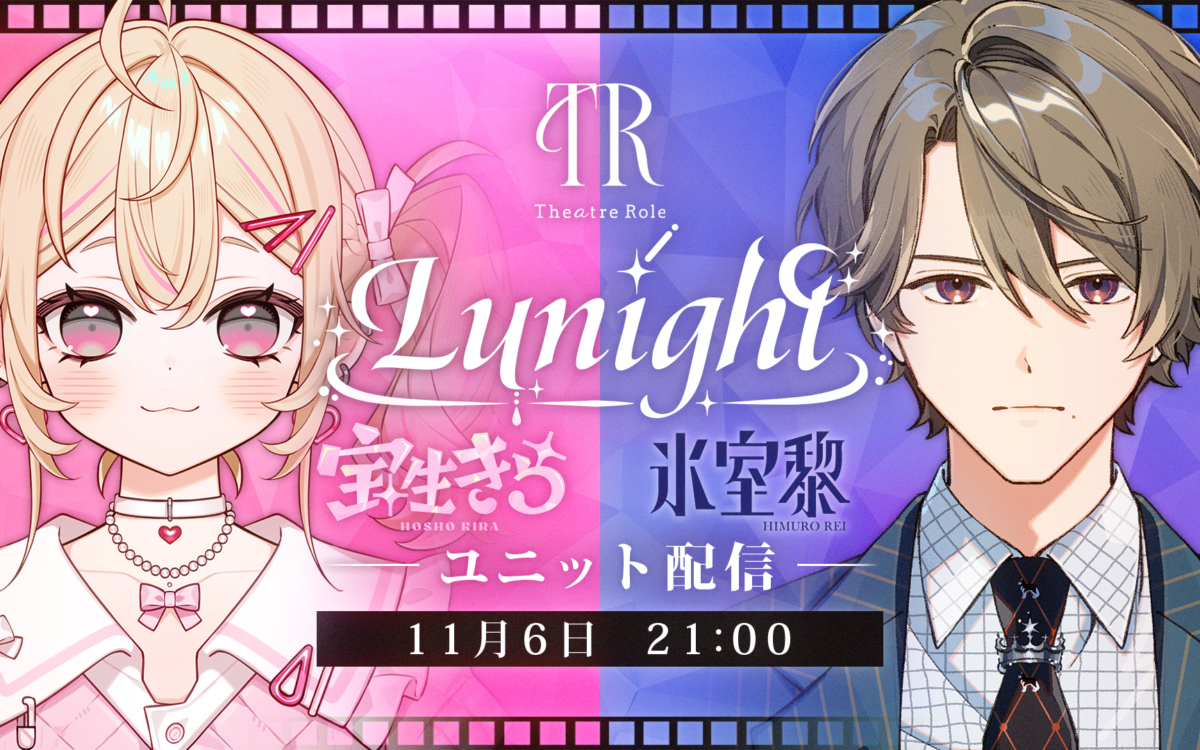 声優VTuberプロジェクト「Theatre Role」初のタレント　宝生きらさん・氷室黎さんが11月6日にデビュー