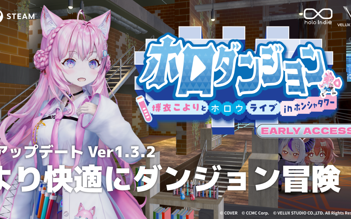 『ホロダンジョン』に「ダッシュ」と「見渡し」　製品版の開発データから切り出したVer.1.3.2を配信