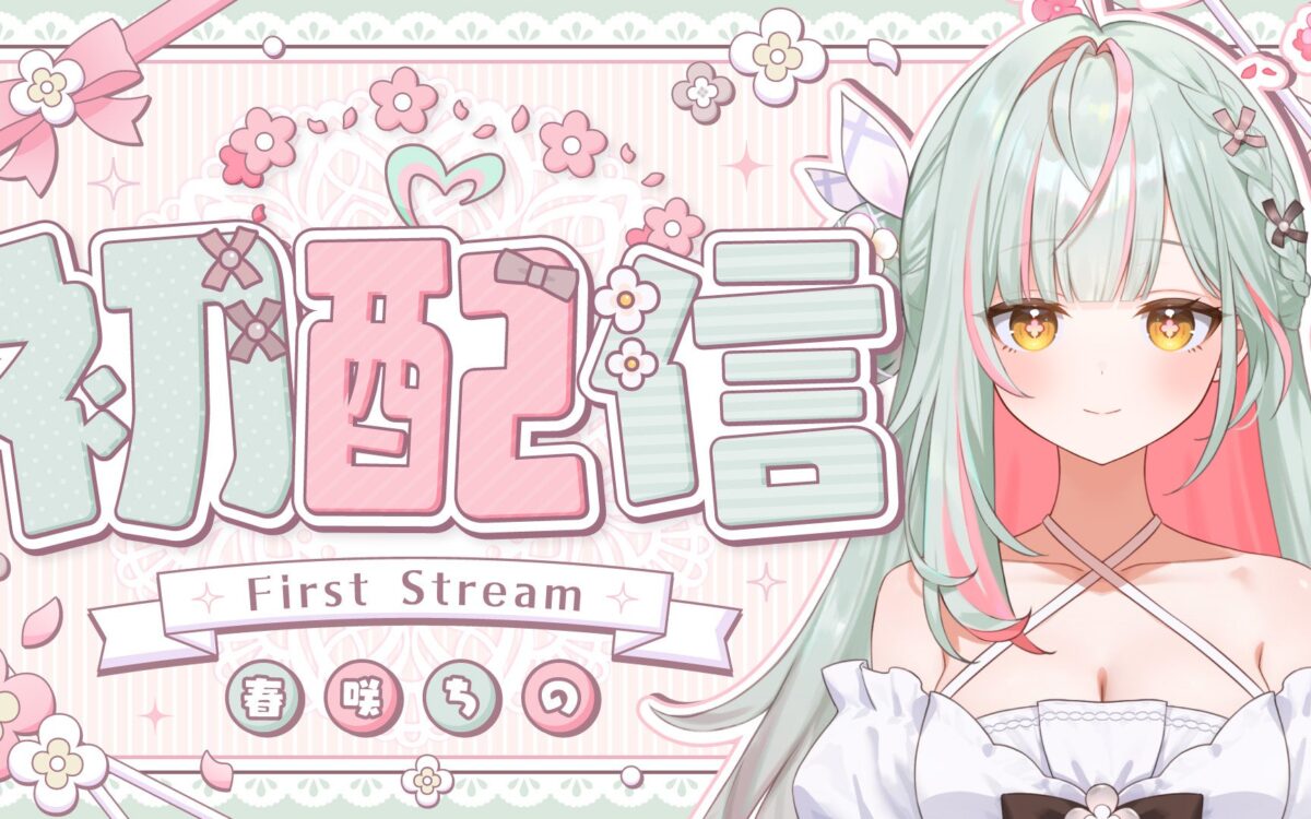 台湾発のAI VTuber「春咲ちの」、10月10日21時にYouTubeで初配信