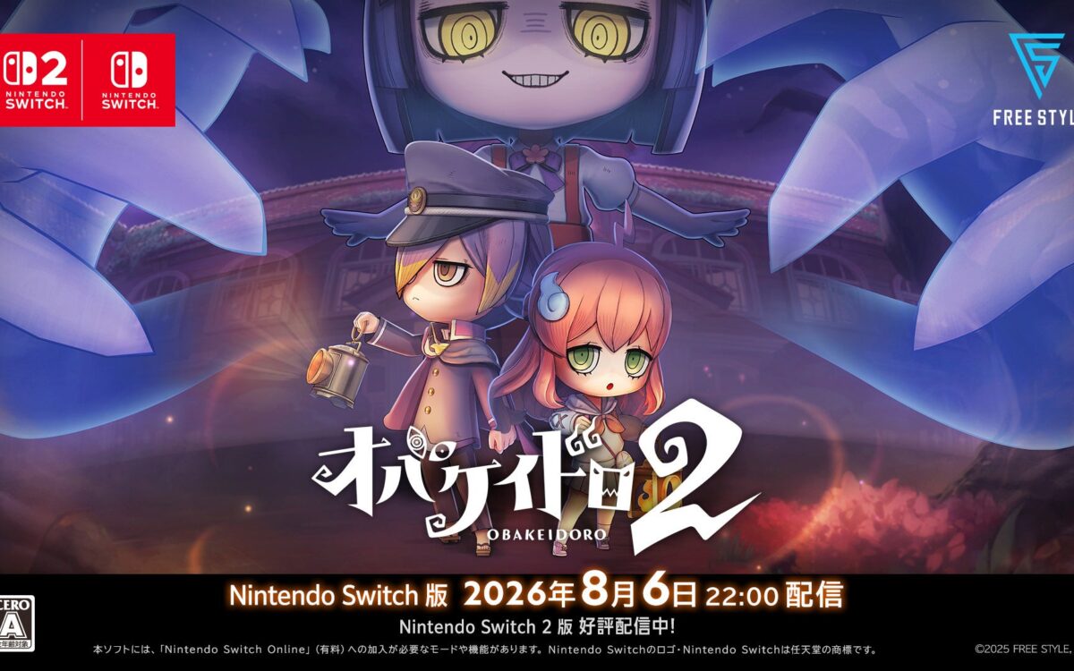 『オバケイドロ２』Switch版が11月1日まで遊び放題　「いっせいトライアル」で最大8人のケイドロ、セールは30%オフ