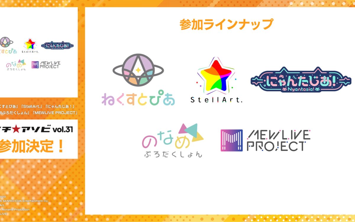 VTuber事務所5社がマチ★アソビvol.31に合同出展　10月18日に入門トークステージ