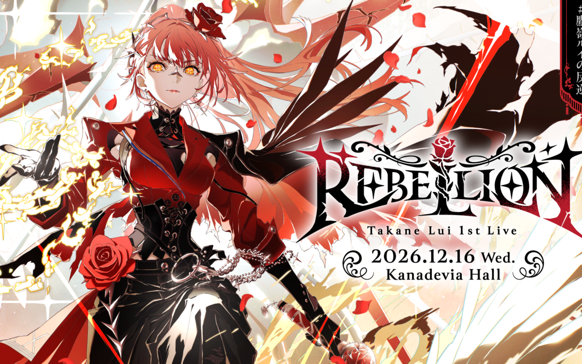鷹嶺ルイ1stライブ“REBELLION”の詳細発表　12月16日Kanadevia Hall、1次先行抽選は10月13日まで