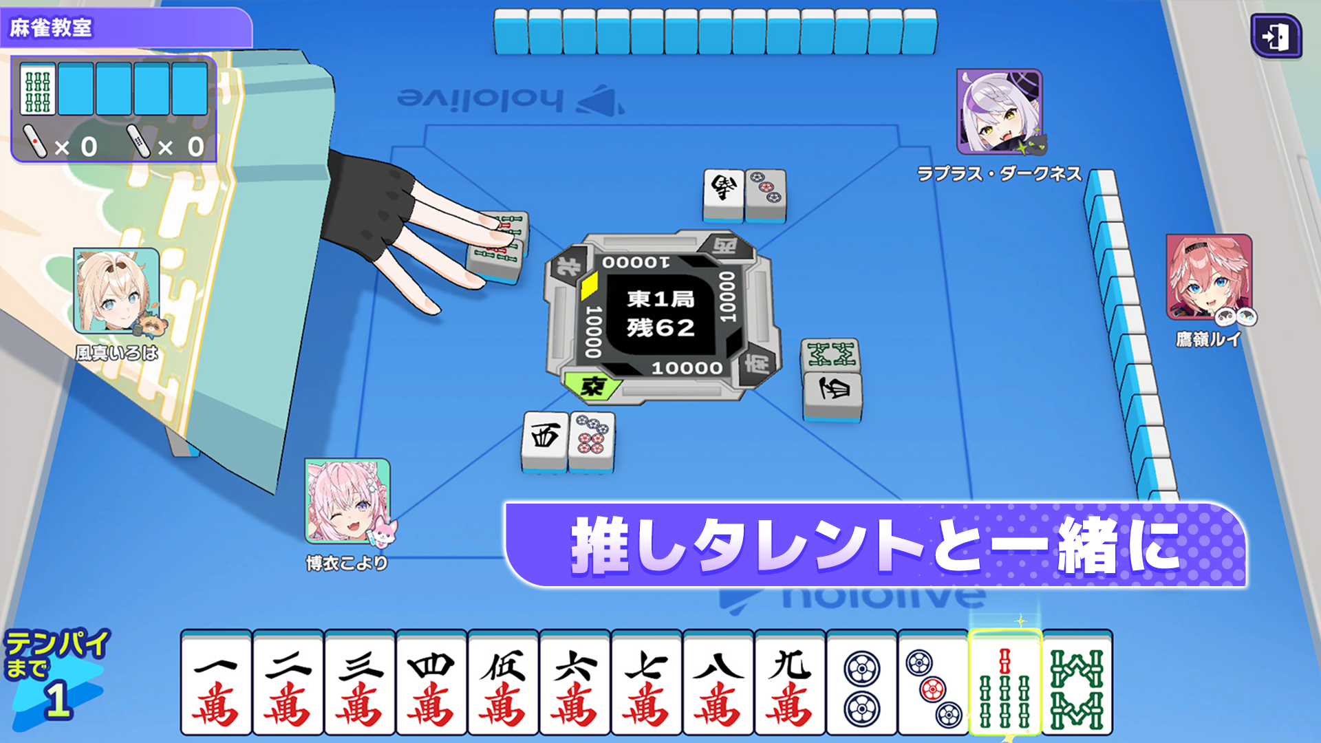 『ホロじゃん』の対局画面