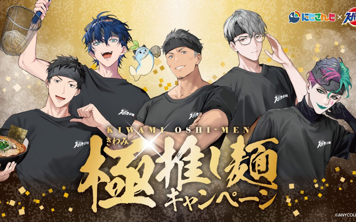 にじさんじ5人が考えた「牛キムチチゲ味」のスーパーカップ、10月12日発売　レシート応募でグッズも