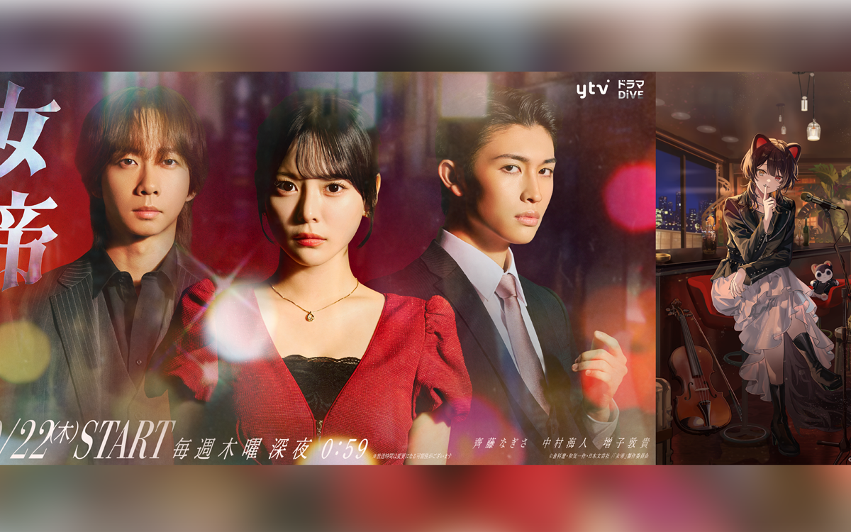 戌亥とこさん「トウキョー・シティ・ナイト」、ドラマ『女帝』のOP主題歌に　読売テレビで10月22日深夜から