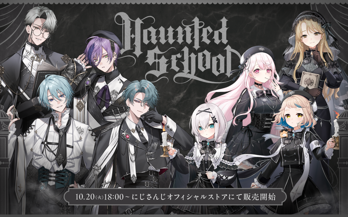 にじさんじ「Haunted School」グッズ、10月20日18時発売　アルス・アルマルさん、フリオドールさんら8人の撮りおろし