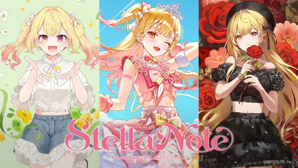 星川サラさんの2ndミニアルバム『Stella Note』、全6曲と作家陣を公開　「圧倒的☆スター星」は先行配信中