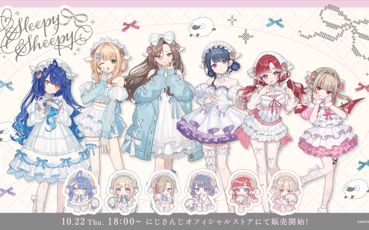 にじさんじ「Sleepy Sheepy」グッズ、10月22日18時発売　にじぱぺっと用のネグリジェとパジャマも