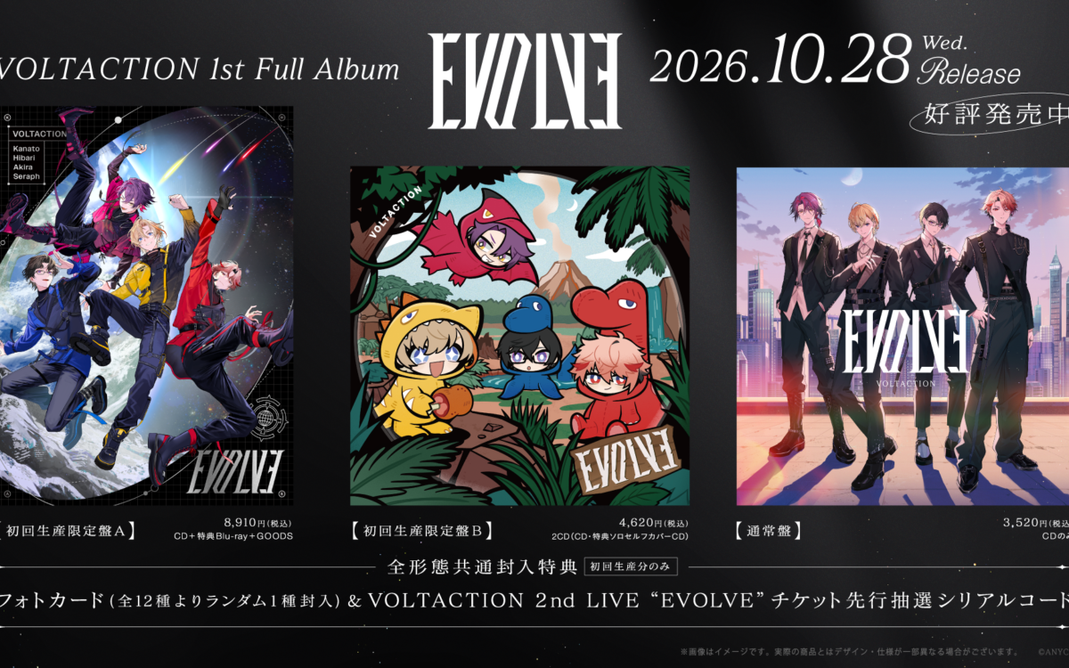 にじさんじのVOLTACTION、初のフルアルバム『EVOLVE』を発売　リード曲のMVは10月28日22時20分から
