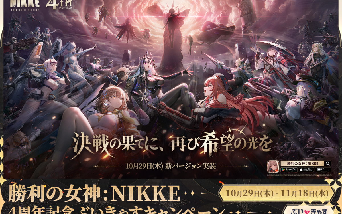『NIKKE』4周年に合わせ、VTuber25人の配信キャンペーン　分岐するストーリーの「ルート収集率」も競う