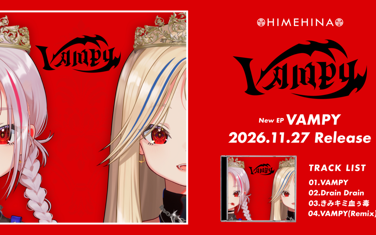 HIMEHINA、EP『VAMPY』を11月27日に発売　表題曲はLAM監督のショートアニメ『DemVAMPS』のタイアップ曲