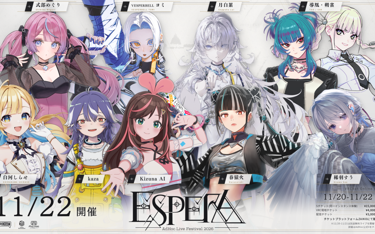 キズナアイさんらVRChatの音楽フェス「ESPERA」最終日に9組　出演者から客席が見えるSチケットも