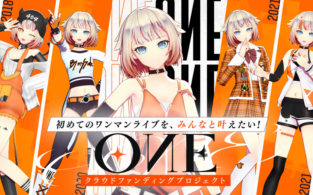 OИEさん、デビュー11周年の年に初のワンマンライブ　2027年1月9日にヒューリックホール東京、クラファンは2日で目標の94%