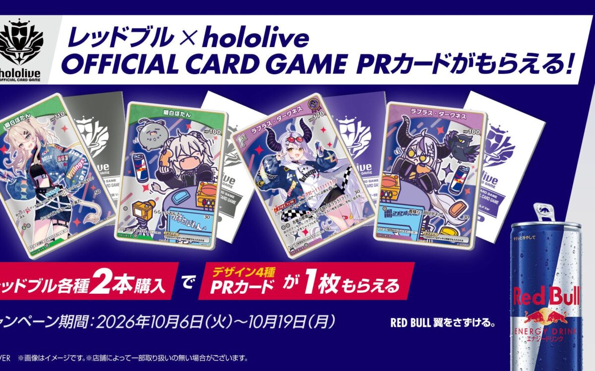 獅白ぼたんさんとラプラス・ダークネスさんのPRカード、レッドブル2本で1枚　ローソンで10月19日まで