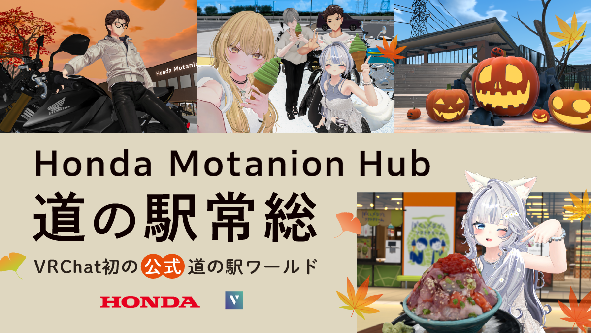 VRChatに「道の駅常総」、Hondaが公式ワールドを公開　1969年の名車CB750Fourのバイクギミックも販売