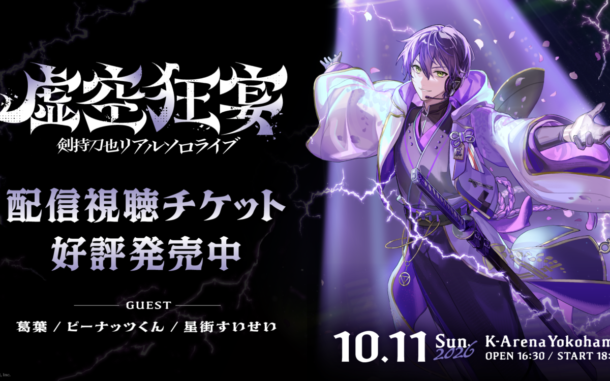 剣持刀也さんの撮り下ろし映像が新宿東口のクロス新宿ビジョンに　11日のソロライブ【虚空狂宴】まで