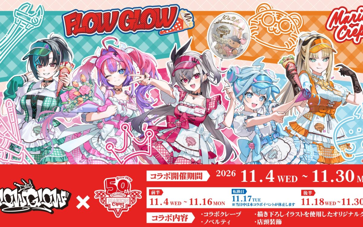 FLOW GLOWとマリオンクレープのコラボ、11月4日から全国31店舗　虎金妃笑虎さんは「とらやきチキン」のクレープ