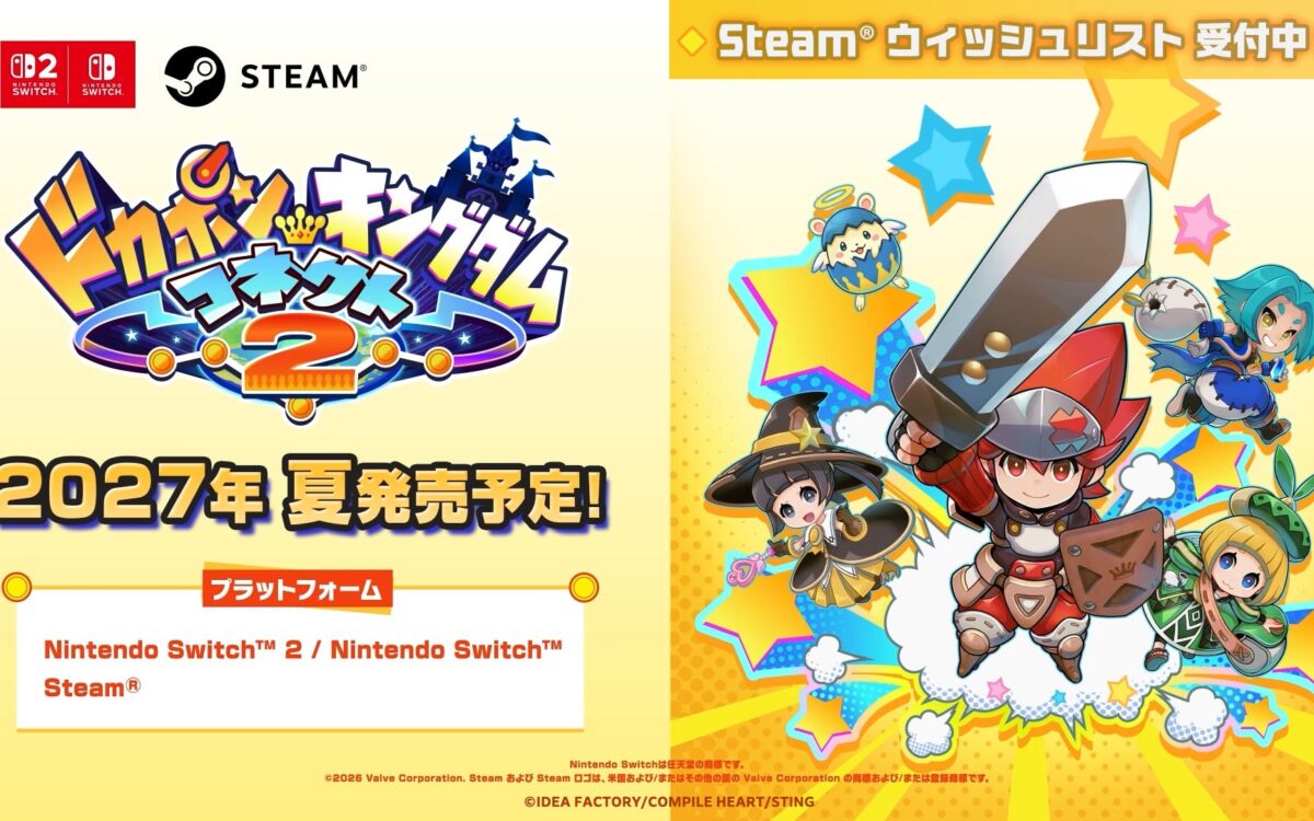 『ドカポンキングダム コネクト2』2027年夏に発売　全員でギガモンスターに挑む「大共闘戦」、報酬は分けるか独り占めか