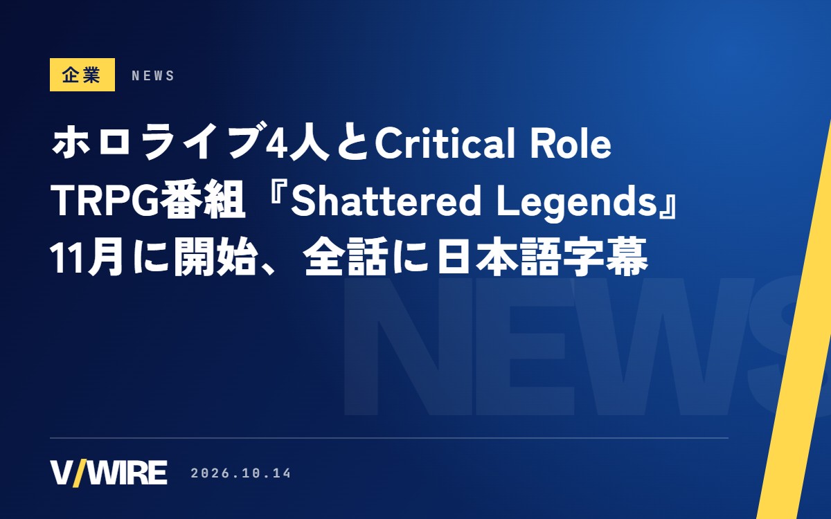 ホロライブ4人とCritical Role、TRPG番組『Shattered Legends』を11月に開始