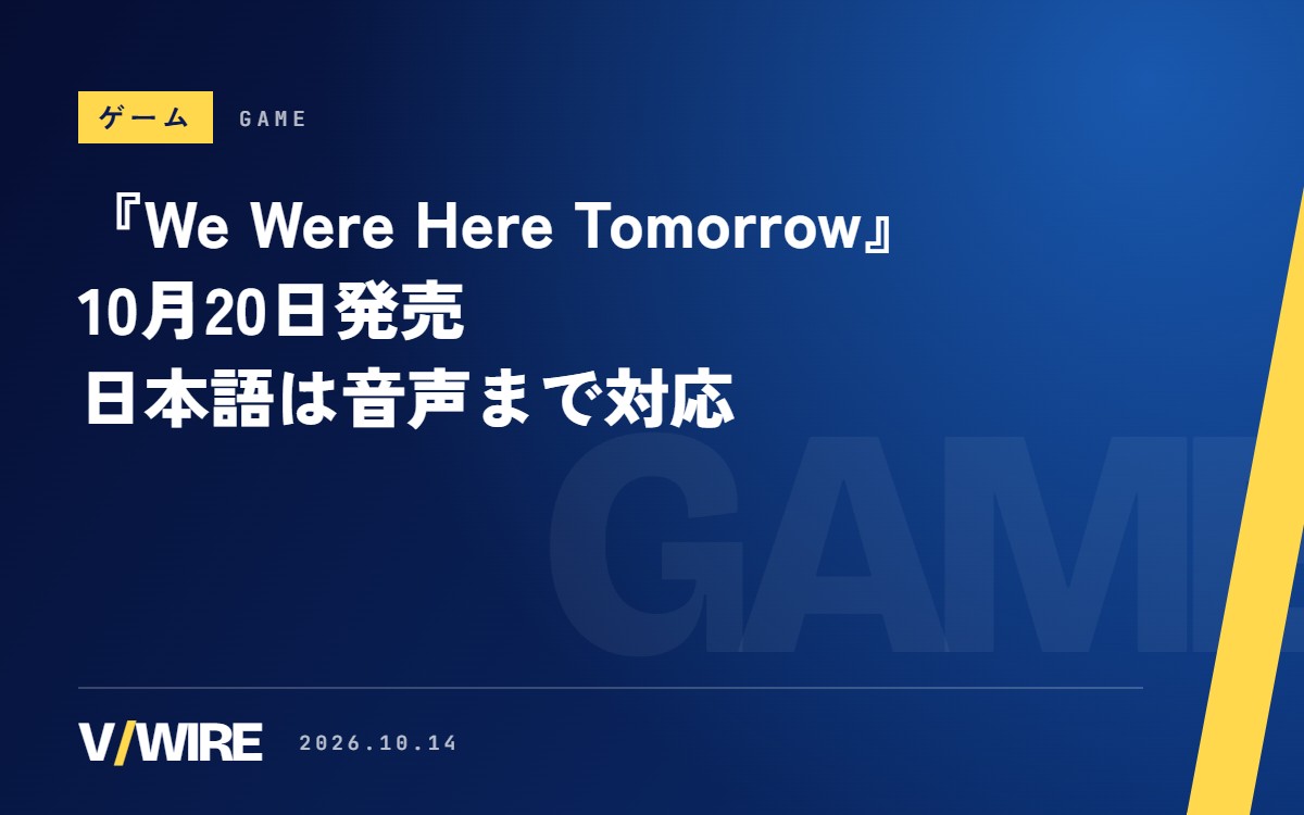 『We Were Here Tomorrow』10月20日発売　日本語は音声まで対応、2人専用のオンライン協力パズル