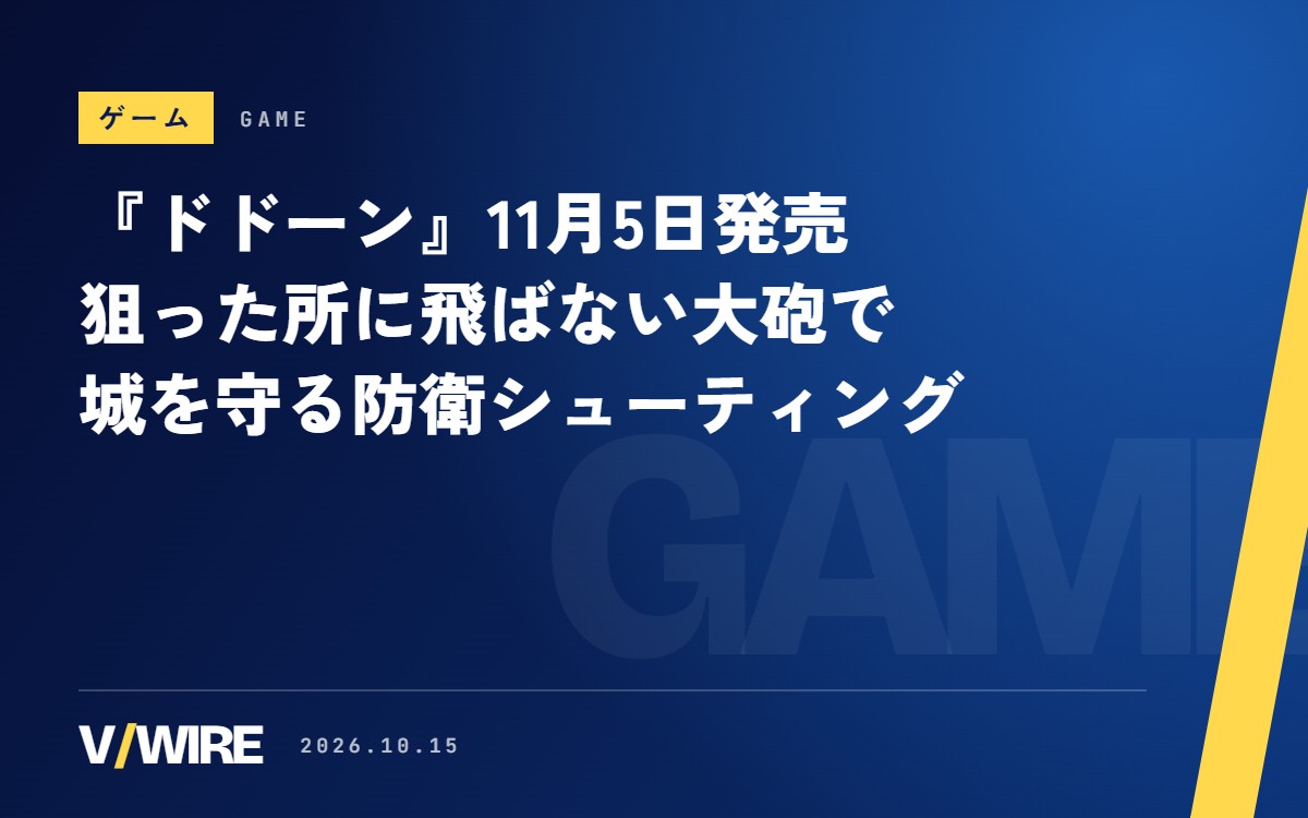 『ドドーン』11月5日にSteamで発売　クセのある弾道の大砲で城を守る、配信・収益化は自由