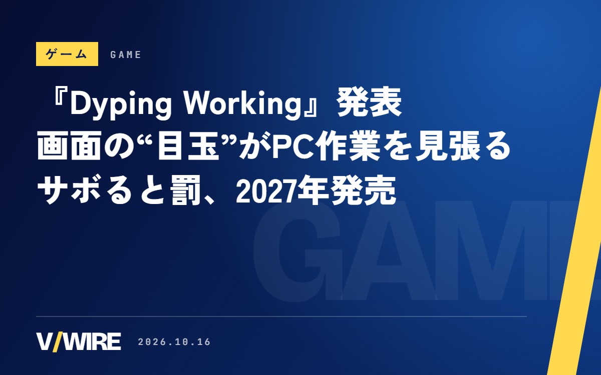 『Dyping Working』発表　画面の“目玉”がPC作業を見張り、サボると罰も　PLAYISMから2027年発売
