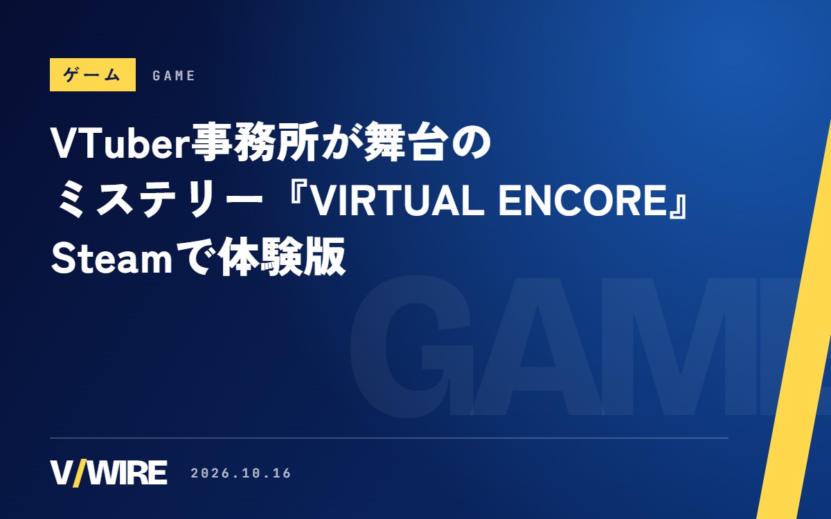 VTuber事務所が舞台のタイムリープミステリー『VIRTUAL ENCORE』、Steamで体験版　2027年1月28日発売予定