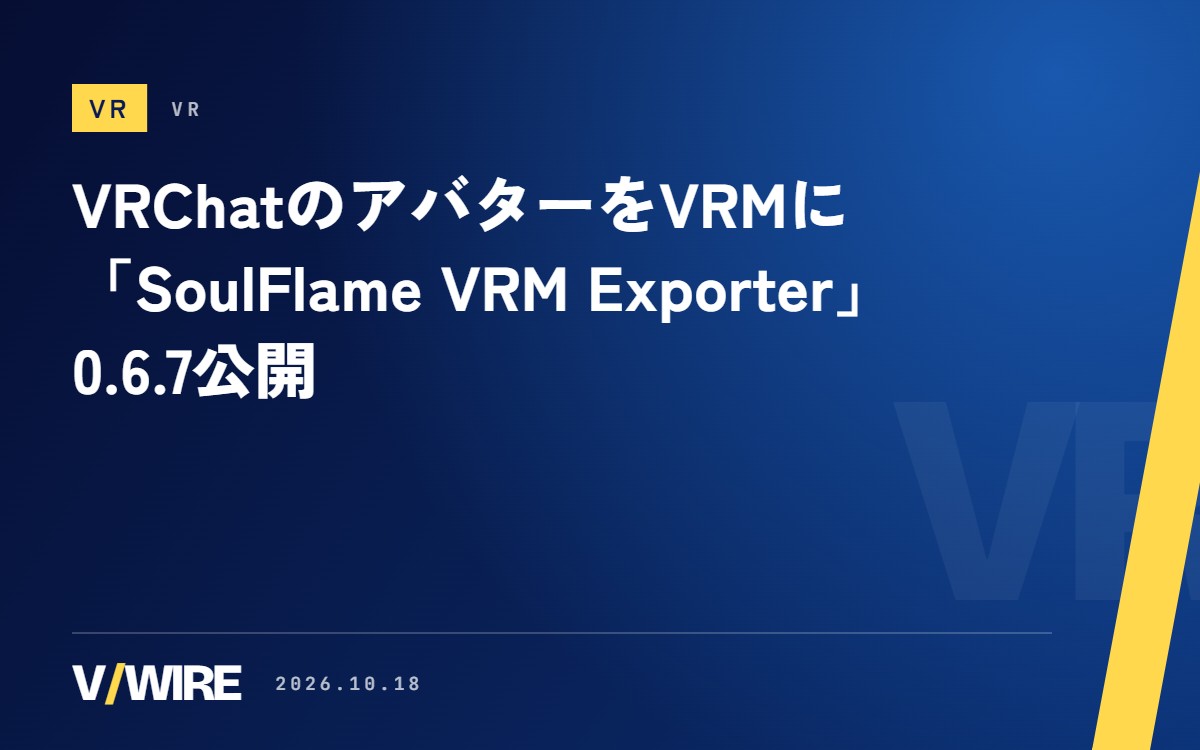 VRChatのアバターをVRMにする無料ツール「SoulFlame VRM Exporter」0.6.7　VSeeFace向けの書き出しとPerfect Syncに対応