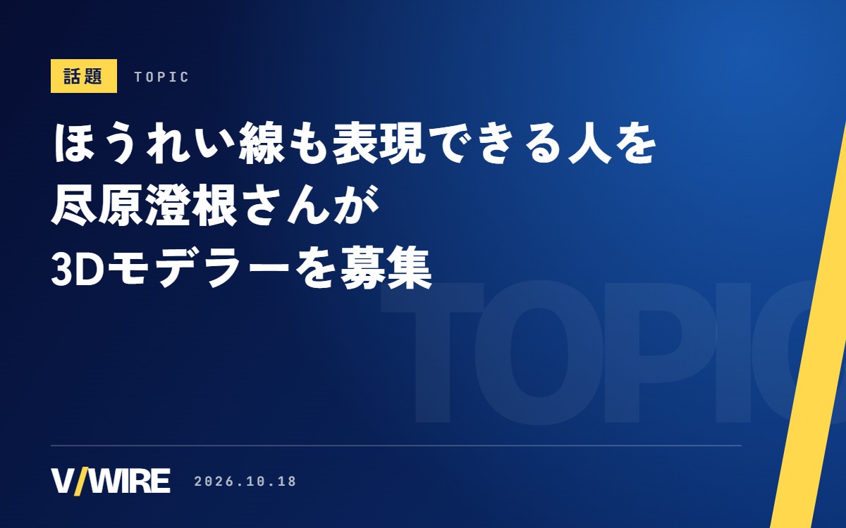 ほうれい線も表現できる人を歓迎　おばさんVTuber・尽原澄根さんの3Dモデラー募集に反響