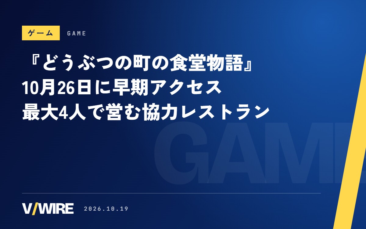 『どうぶつの町の食堂物語』10月26日にSteamで早期アクセス　最大4人で営む協力レストラン、体験版あり