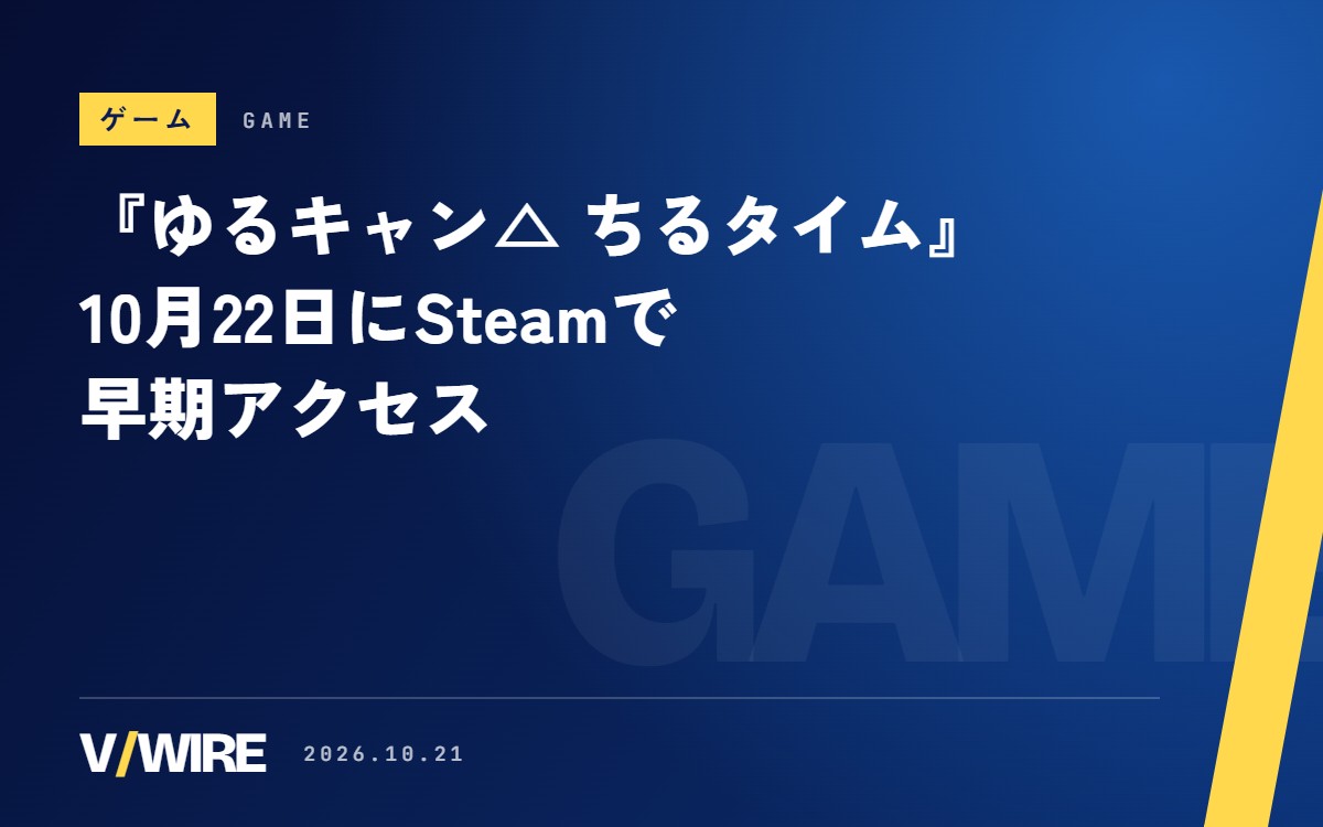 『ゆるキャン△ ちるタイム』10月22日にSteamで早期アクセス　キャンプを眺めながら作業できるポモドーロ付きゲーム