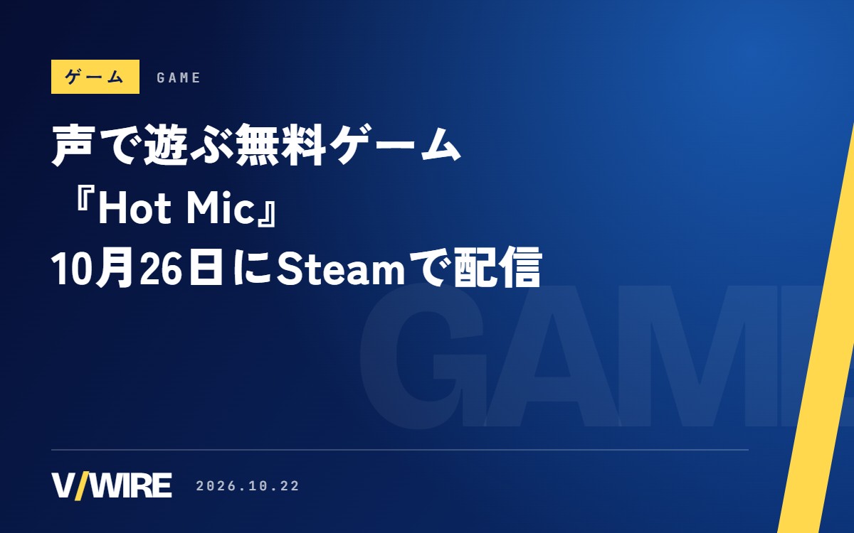 声で遊ぶ無料ゲーム『Hot Mic』、10月26日にSteamで発売　2〜8人のオンライン、体験版もある