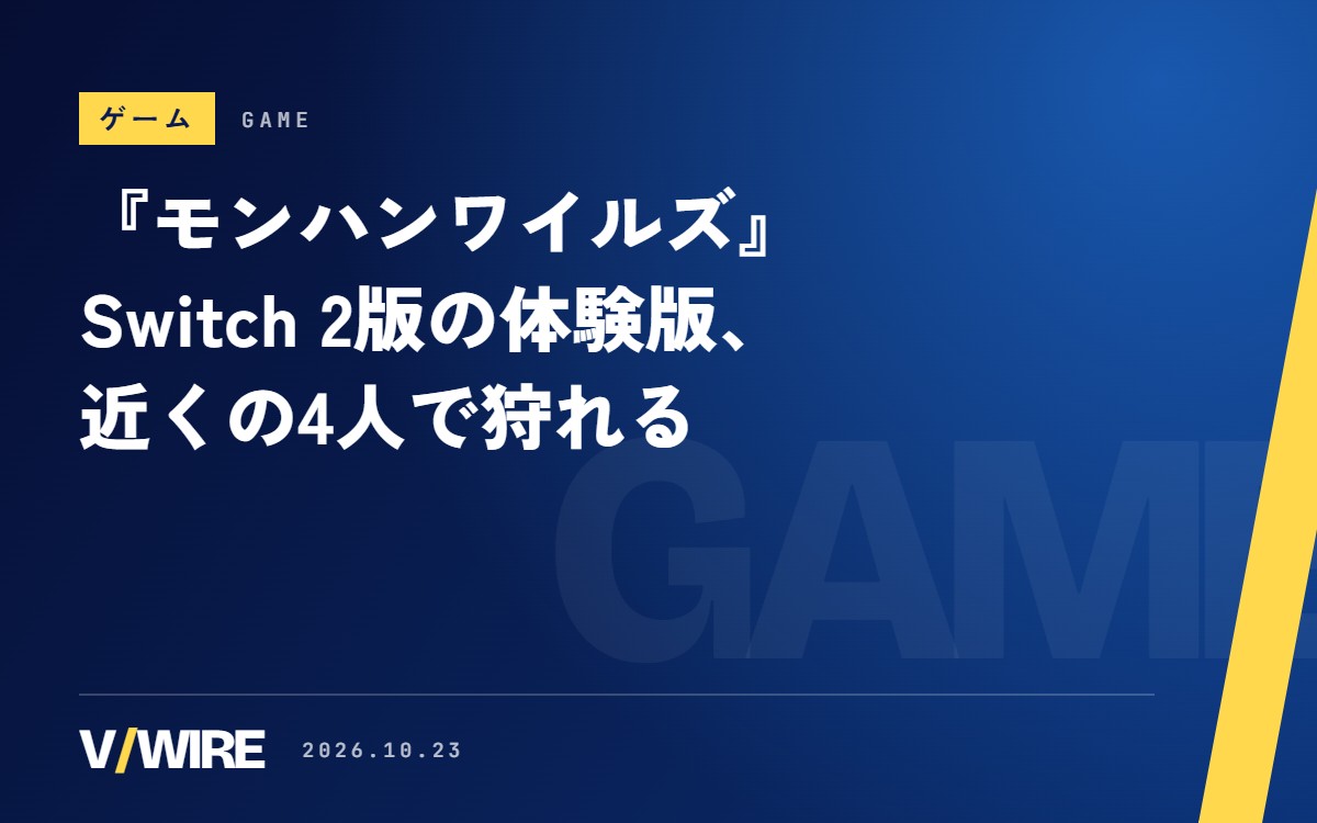 『モンスターハンターワイルズ』12月4日発売のSwitch 2版、体験版を配信中　近くの最大4人でローカル通信