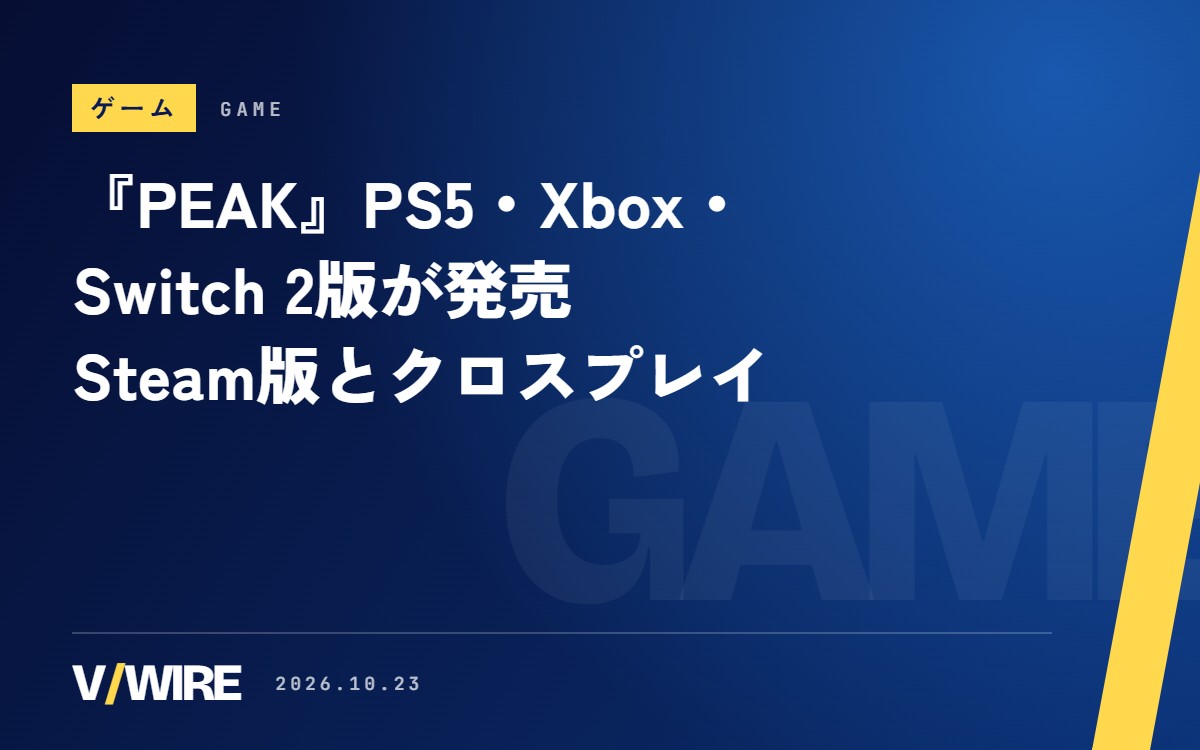 『PEAK』がPS5・Xbox・Switch 2で発売、Steam版とクロスプレイ　大型アップデートは今後予定なし