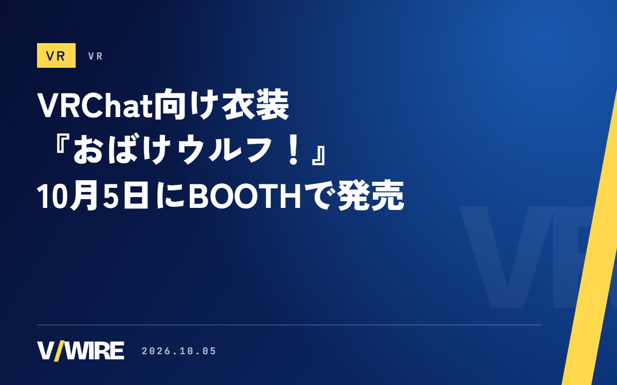 VRChat向け衣装『おばけウルフ！』、10月5日からBOOTHで販売　25日までフルパック980円
