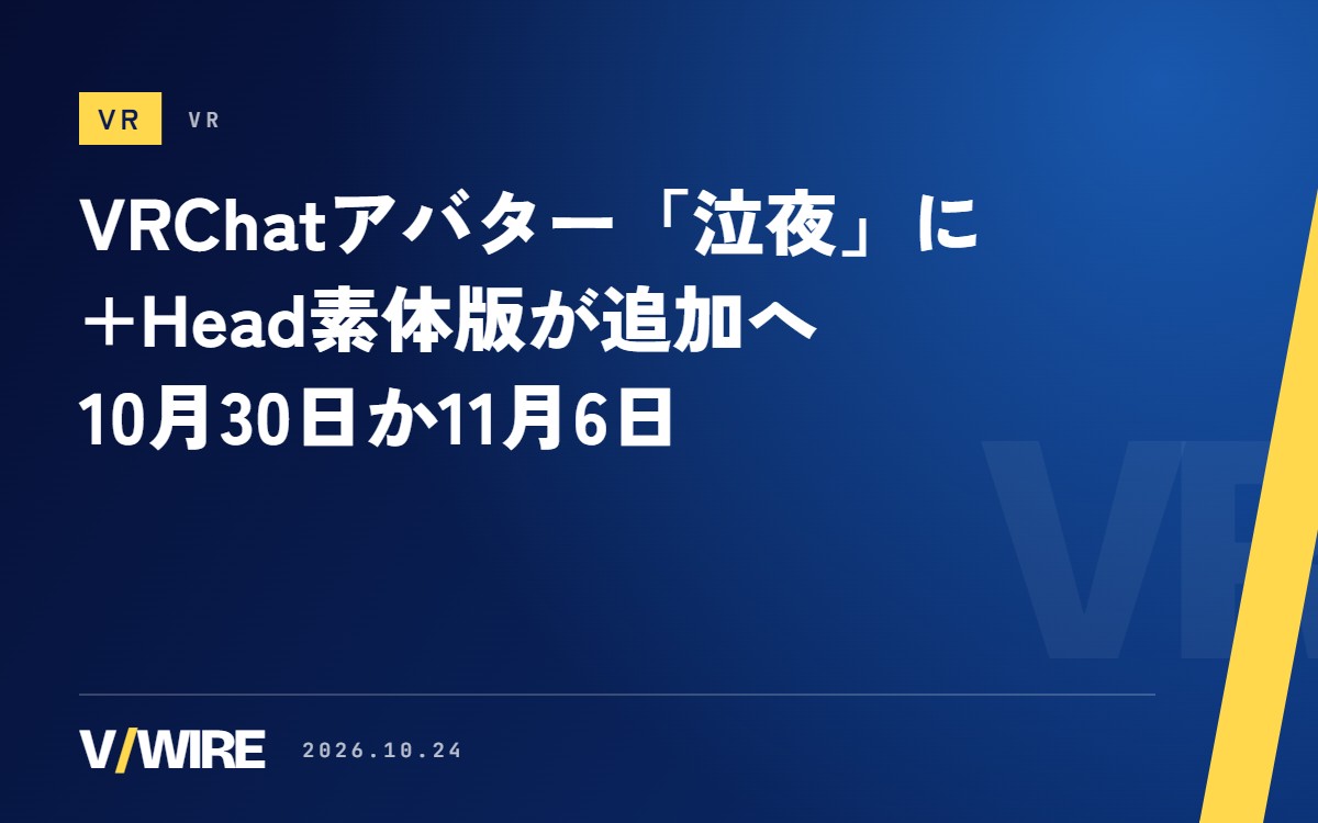 VRChatアバター「泣夜」に+Head素体版、10月30日か11月6日に追加　きゃのさんが予告