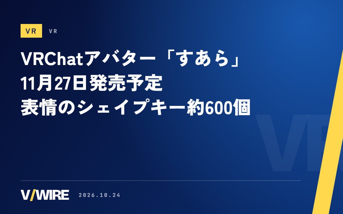 VRChatアバター「すあら」、11月27日発売予定　「しゅあん」のしよさん新作、表情のシェイプキー約600個