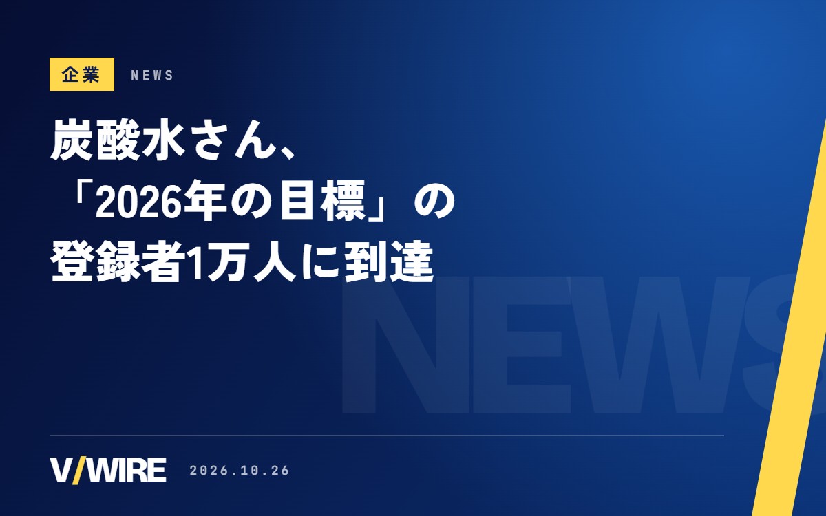 「2026年の目標」だった登録者1万人に　弾き語りVsingerの炭酸水さん、3Dお披露目から2日で到達