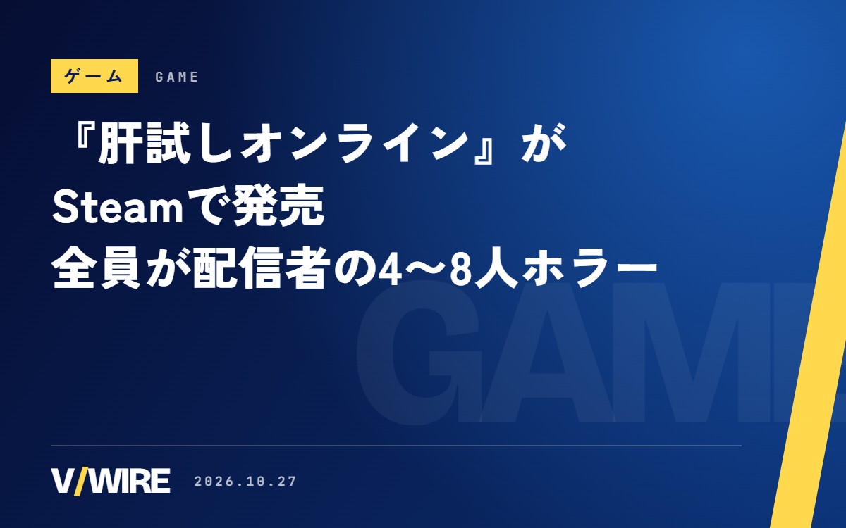 『肝試しオンライン』がSteamで発売　全員が配信者の4〜8人ホラー、収益化も申請なしでOK
