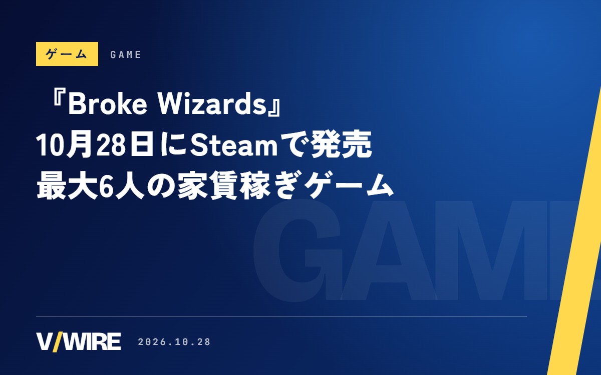 『Broke Wizards』10月28日にSteamで発売　『Scribblenauts』のクリエイターが作る最大6人の家賃稼ぎゲーム