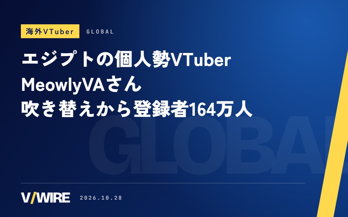 エジプトの個人勢VTuber・MeowlyVAさん　アニメのアラビア語吹き替えから始めて登録者164万人、動画は日本時間の夜の公開が多め