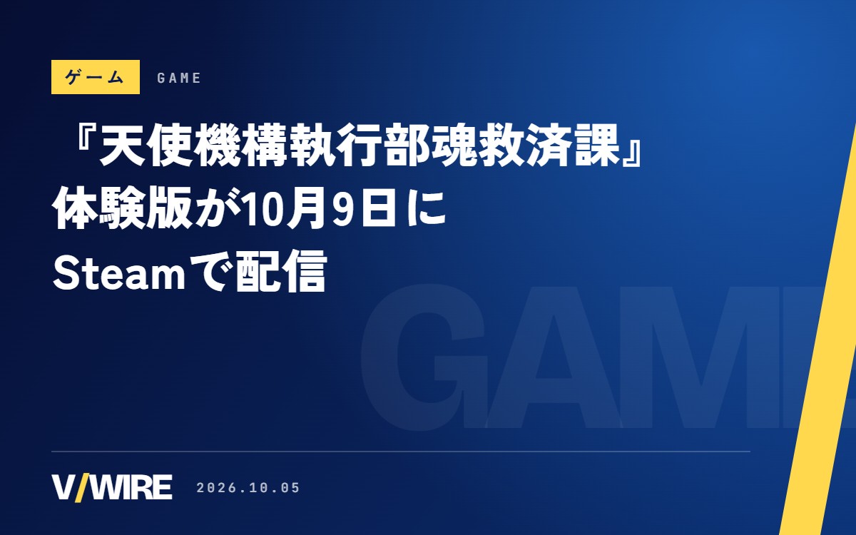 『天使機構執行部魂救済課』の体験版、10月9日にSteamで配信　霊の記憶を手がかりに事件を解くミステリーADV