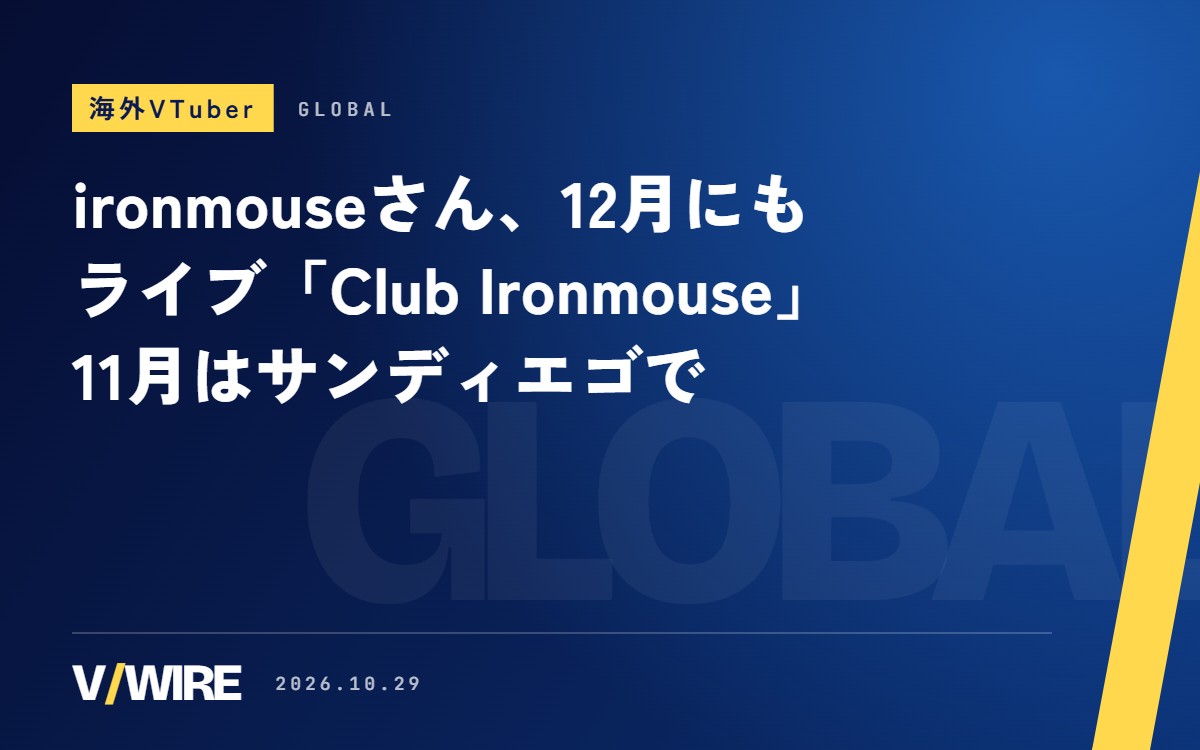 ironmouseさん、12月にもライブ「Club Ironmouse」　11月12日のサンディエゴに続きAnime Frontierで