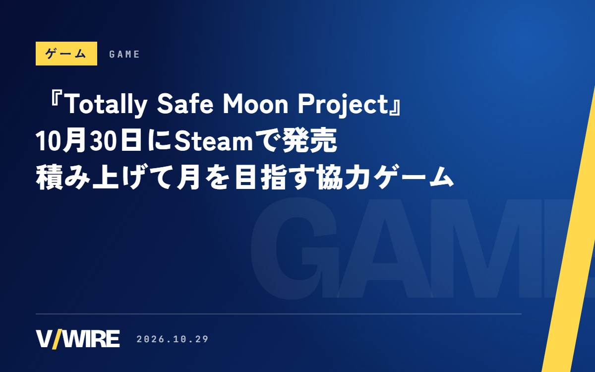 『Totally Safe Moon Project』10月30日にSteamで発売　拾った物を積んで月を目指す、最大4人の協力ゲーム