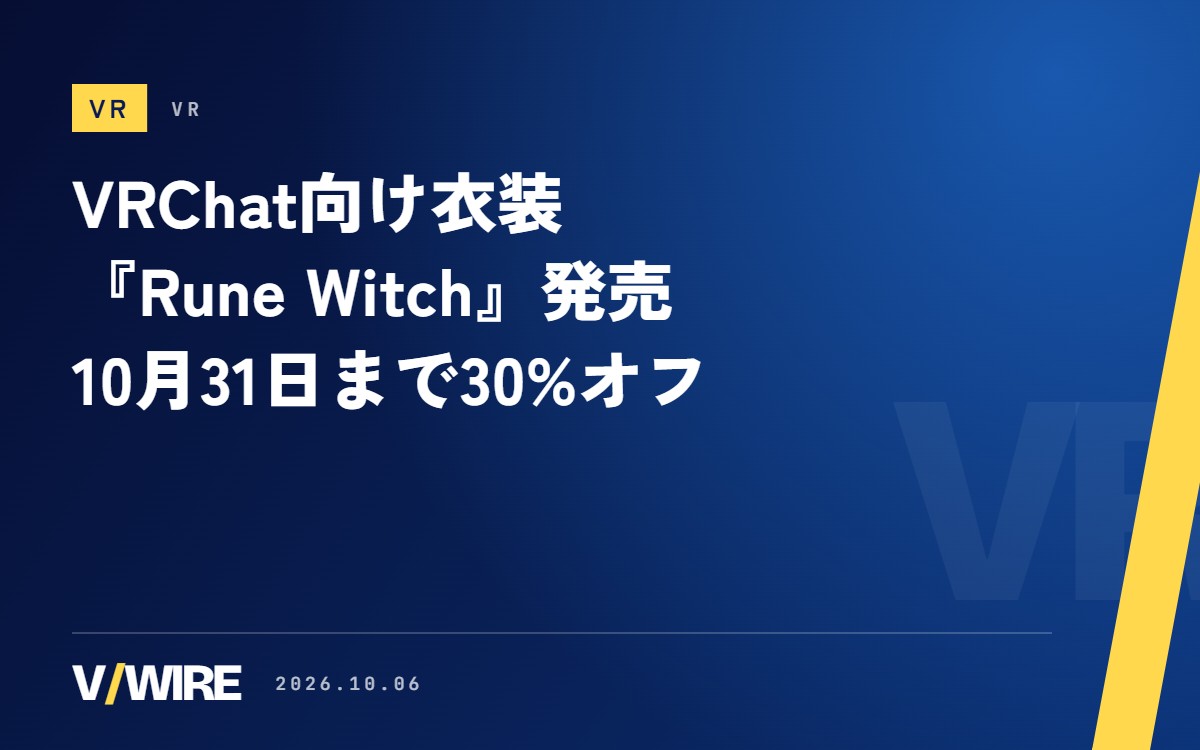 VRChat向け衣装『Rune Witch』、こがねんちがBOOTHで発売　10月31日まで30%オフ