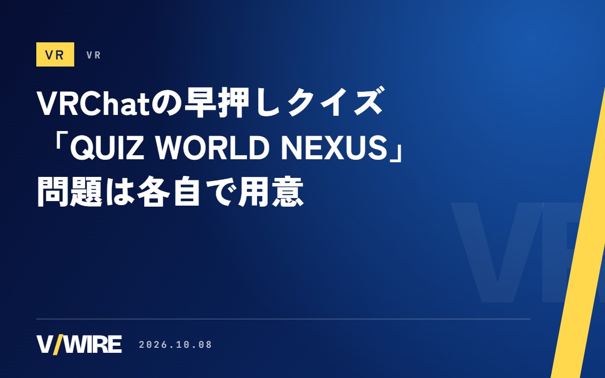 VRChatで早押しクイズ　「QUIZ WORLD NEXUS」公開、問題は各自が用意する形