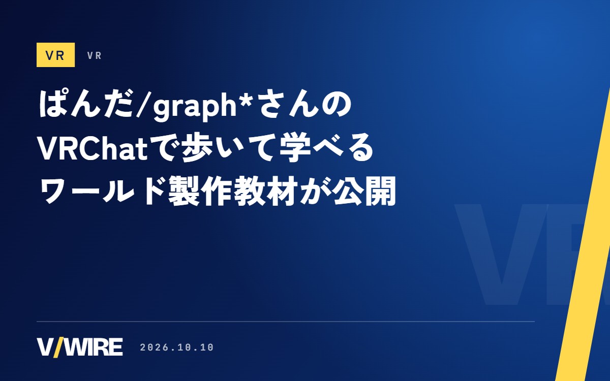 ワールド237個を作ったぱんだ/graph*さん、VRChatで見て触って学ぶ製作教材を10月10日21時すぎに公開